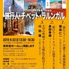 【イベント】9/22「蔵前仁一が、長田幸康が、川田進が、語る！　旅行人・チベット・ラルンガル」