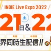 『INDIE Live Expo 2022』いよいよ5/21～22開催！サイマル放送やります！