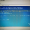 「0x803fa067」エラーで無料のWindows 10アップグレードができない