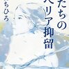 ☭２７」─2─シベリア抑留者の中に数百人の日本人女性抑留者がいた。～No.90No.91　㉓　