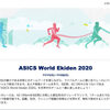 ASICSが“デジタルたすき”をつなぐバーチャル駅伝レース「World Ekiden 2020」を開催