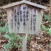 万葉歌碑を訪ねて（その９９１）―名古屋市千種区東山元町　東山植物園（１０）―万葉集　巻十　一九五三