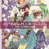 ゴミ同然の二次創作　キャロル・ネルソン・ダグラス『おやすみなさい、ホームズさん』