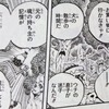 改めてビッグマム海賊団との和解説を主張する【ONE PIECE考察】