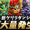 「キング大量発生！超キングカーニバル」2015年7月6日、パズドラ新ゲリラダンジョン最新情報