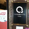 THE QUBE HOTEL CHIBA（キューブホテル千葉、カンデオホテルズ千葉の次、千葉ポートスクエアのホテル、千葉県千葉市中央区問屋町）