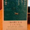 令和２年３月の読書感想文　エンド・オブ・ライフ　佐々涼子：著　集英社