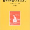 シモーヌ・ヴェイユ「暴力はそれに屈するすべての人間を物にしてしまう」