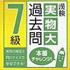 漢検7級過去問1～3回の結果【小3息子】