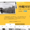 教材で使えるかも？： 沖縄1935 写真でよみがえる戦前