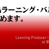 糸島ラーニング・バル、始めます！