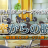 3ds The 密室からの脱出 大不自然キャンプ場編 レビュー 青空の下の密室 アスレチック脱出だ 絶対simple主義 3ds The 密室からの脱出 大不自然キャンプ場編 レビュー 青空の下の密室 アスレチック脱出だ 絶対simple主義