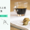 ９月　家計簿