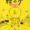 「グレゴリ青山」の旅行シリーズ／おすすめエッセイマンガ（コミックエッセイ）