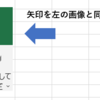 【エクセル】図形の色をスポイトで背景色と同色にする方法