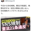 SNS情プラ法に反対！