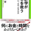 【読書感想】統計学が日本を救う - 少子高齢化、貧困、経済成長 ☆☆☆☆ 