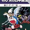 読んだ / のび太の日本誕生