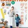 kodomoe(コドモエ) 2016年10月号 立ち読み