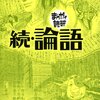 【論語】何かを教える立場の人が覚えておくこと