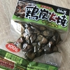 鶏炭火焼