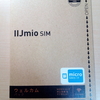 VAIOS11のSIMは【IIJmio】に決定！amazonで購入したらお得でした。