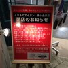 nonowa東小金井からまたも撤退店舗が...