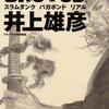 天下無敵の意味とは、「敵を作らないこと」