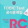 TOEIC 韓国問題集レビュー①