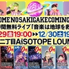 24時間無料ライブ 『音楽は地球を救う♡』⑤   の話