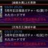 戦国炎舞 5周年記念福袋ガチャ！