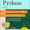 最初に始めたこと(データサイエンティスト)