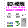 ［２０１６年４月６日出題］【ブログ＆ツイッター問題４２４】［う山雄一先生の分数問題］算数天才問題