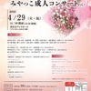 西宮北口｜2025年4月29日（火祝）西宮プレラホールで『20歳のアーティストみやっこ成人コンサート』が開催されます！