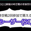 時空覇王伝はなぜ新規参加者が定着しないのか