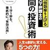 第６４６冊目　時間の「投資」術！　人の１０倍効率を上げるカリスマ弁護士の　１分１秒を、徹底的に“有効活用”　荘司雅彦／著 