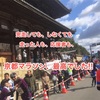 京都マラソン外伝