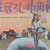 映画ポスターの買取は大阪の古書象々にお任せ下さい。