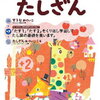 【年中/7月】たしざん5問ごとにレーズン1粒⁈