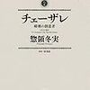 歴史がまったく異なる姿を見せる瞬間：惣領冬実『チェーザレ　破壊の創造者』の感想