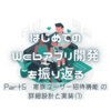 家族ユーザー招待機能 の詳細設計と実装(1) - はじめてのWebアプリ開発を振り返る Part5