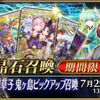 【FGO】「天魔御伽草子 鬼ヶ島」ピックアップサーヴァント