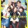 映画『ババンババンバンバンパイア』ネタバレあり感想