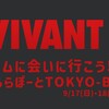 9/17(日)～9/18(月)『VIVANT』ドラムに会いに行こう！ in ららぽーとTOKYO-BAY 船橋 