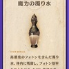 メギド72ブログ　その1098  暴走少女と呪いのシナズ島　4話-2（後編）　「幻でも嘘でもいいじゃない」