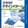 Azure 版クラウドデザインパターン 電子書籍が出ました