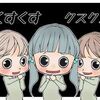 【女子が毎日トクをする人間関係のキホン】変わった自分も受け入れて生きる。
