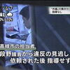 高槻市議、あっせん収賄容疑で逮捕・・・そろそろ「きれいな市政」の実現を！