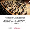 大阪交響楽団のコンサート🎻