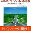 北海道2030年の未来像